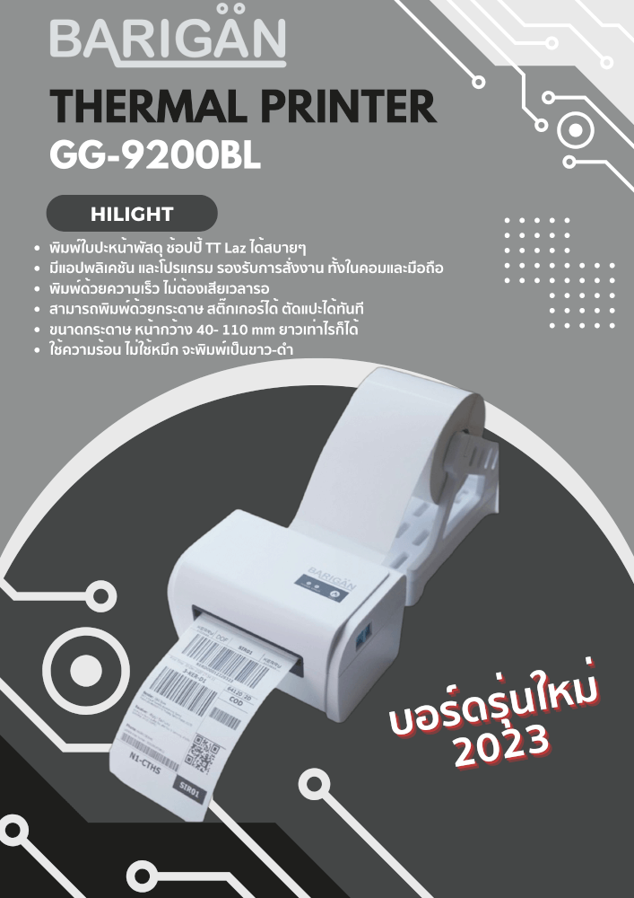 ฺเครื่องพิมพ์ฉลากความร้อน BARIGAN รุ่น BG-9200BL USB+BLUETOOTH